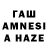 Гашиш AMNESIA HAZE Nicky liuti